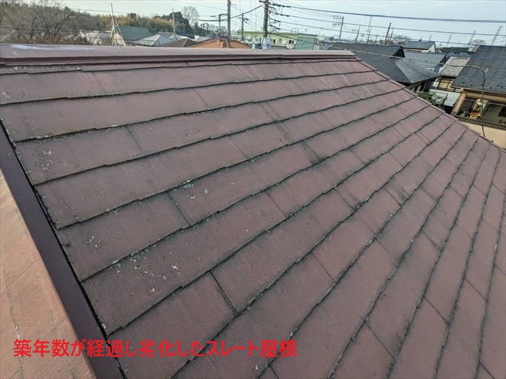 既存スレート屋根