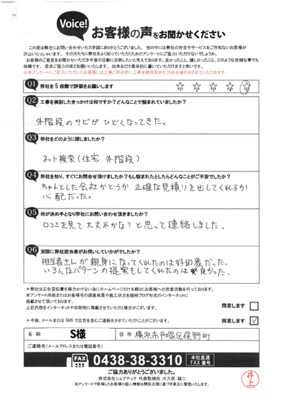 お客様の声スキャン画像