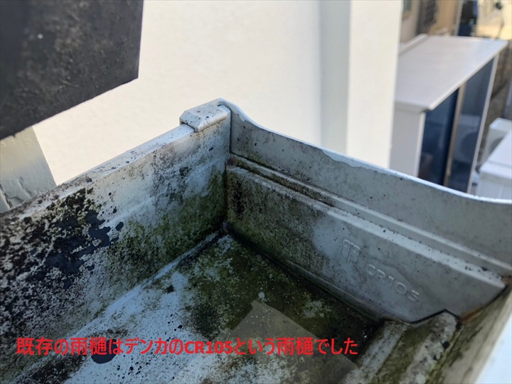 デンカの雨樋