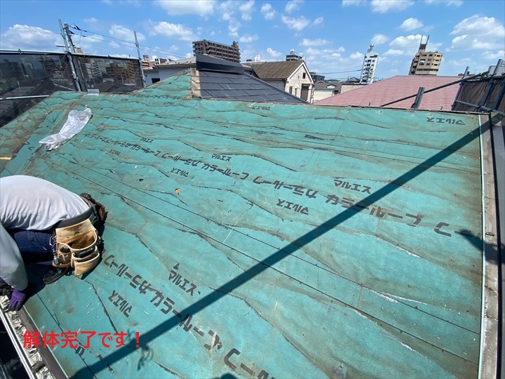 屋根材解体