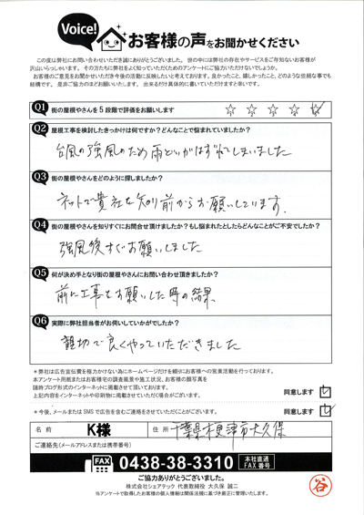 工事前アンケート