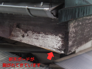 軒天ボードが 剥がれてきています
