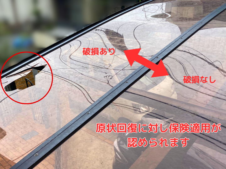 原状回復に対し保険適用