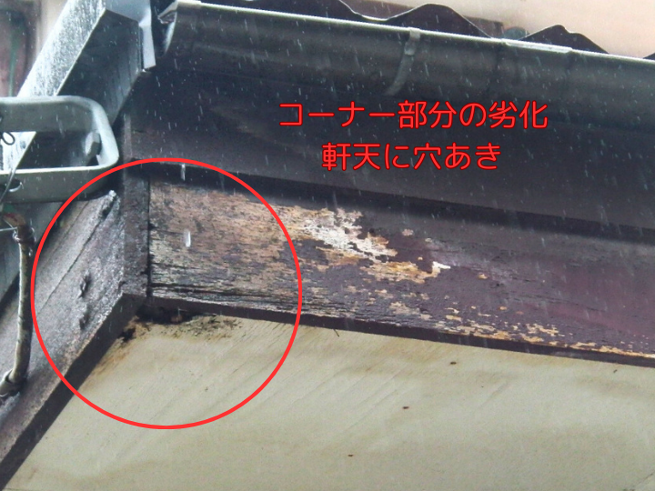 コーナー部分に劣化が集中