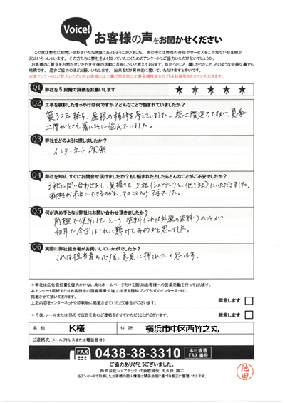 お客様の声スキャン画像