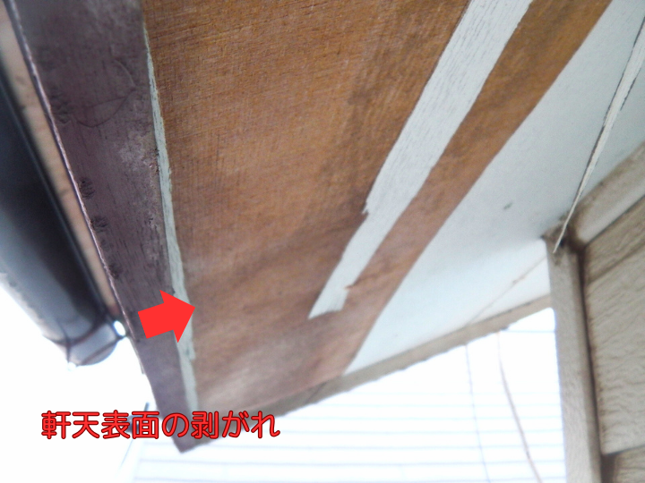 軒天表面の剥がれ