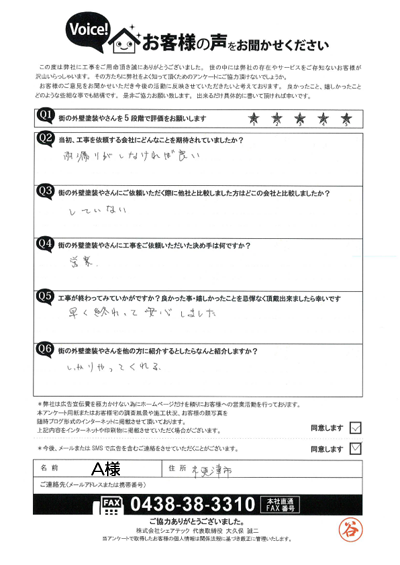 工事後お客様の声