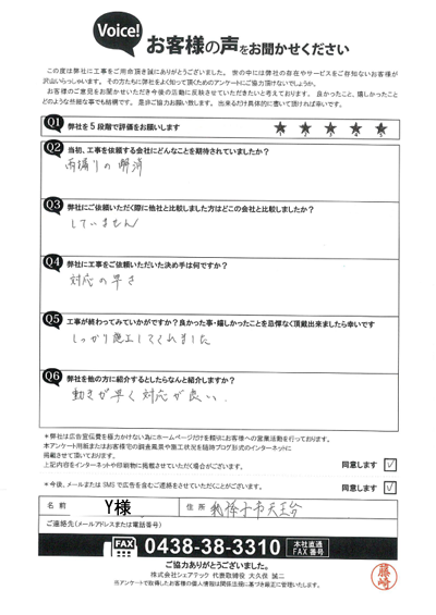 工事後お客様の声