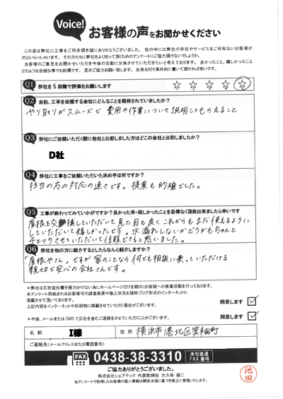 工事後お客様の声