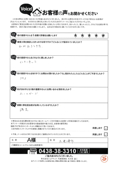 お客様の声スキャン画像