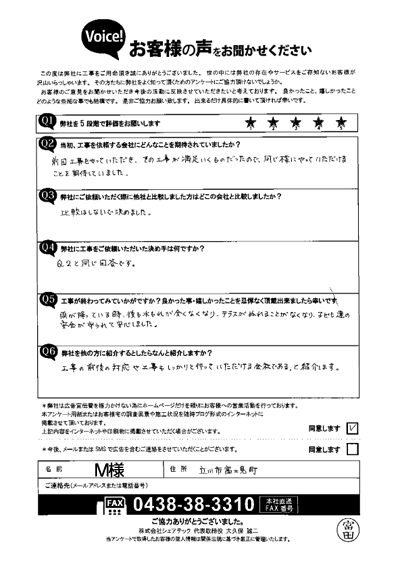 工事後お客様の声