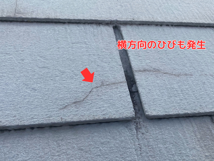 横方向のひびも発生