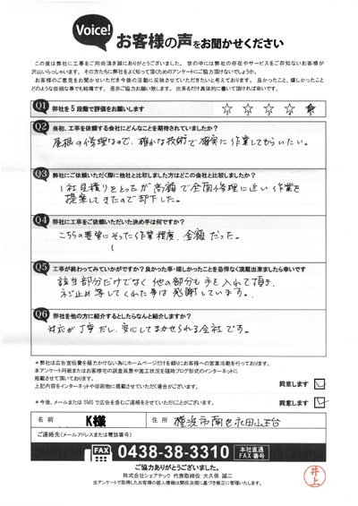 工事後お客様の声
