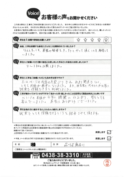 工事後お客様の声
