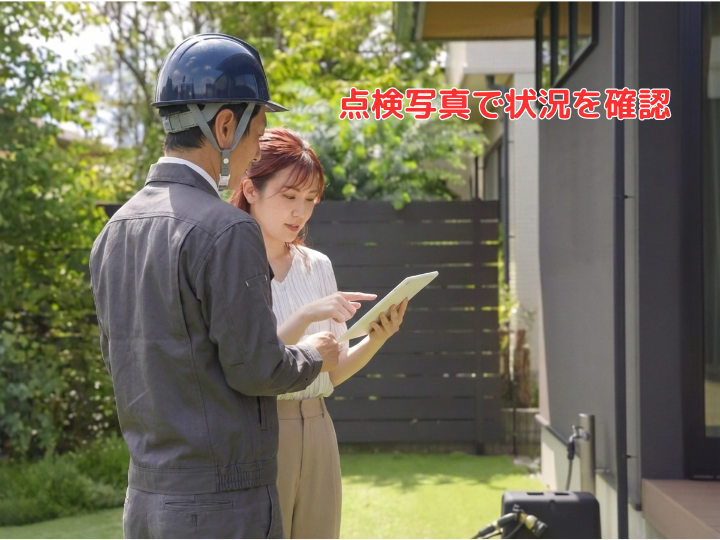 点検写真で状況を確認