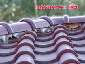 漆喰が剥がれ棟土が露出