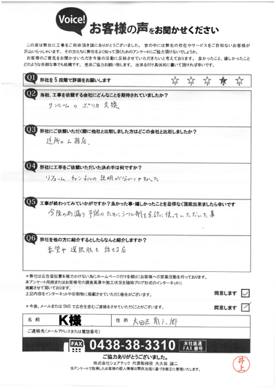 工事後お客様の声