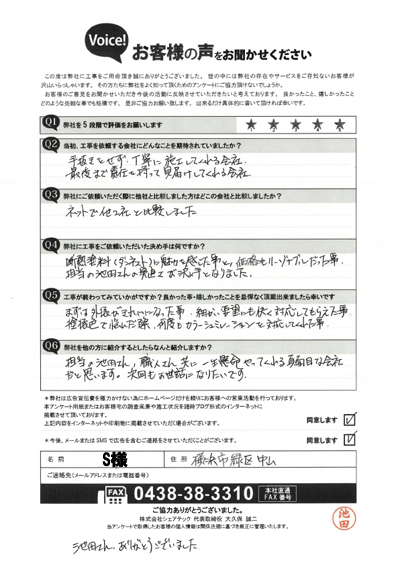 工事後お客様の声