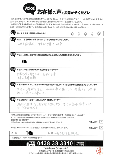 工事後お客様の声
