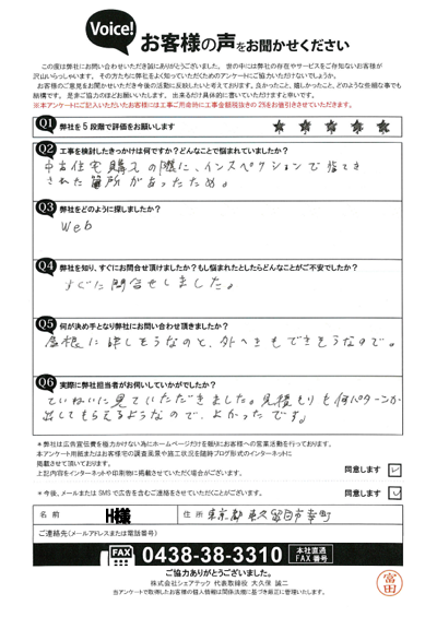 お客様の声スキャン画像