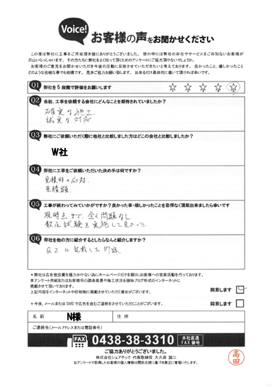 工事後お客様の声