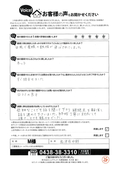 お客様の声スキャン画像