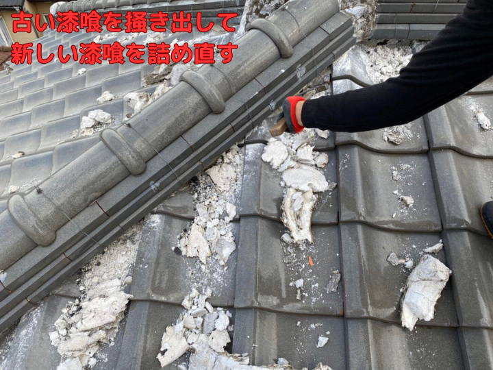 古い漆喰を掻き出して 新しい漆喰を塗り込みます