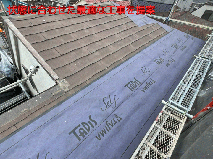 状態に合わせた最適な工事を提案