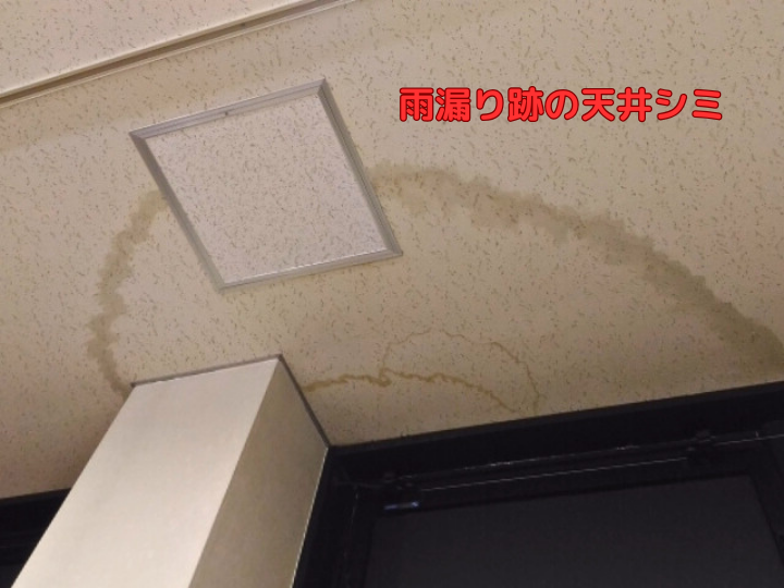 雨漏り