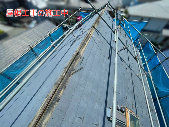 屋根工事の施工中