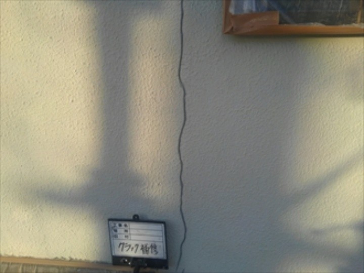 亀裂の補修作業する工程