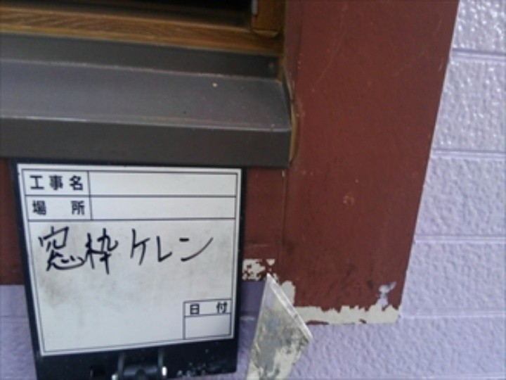 窓枠のケレン作業