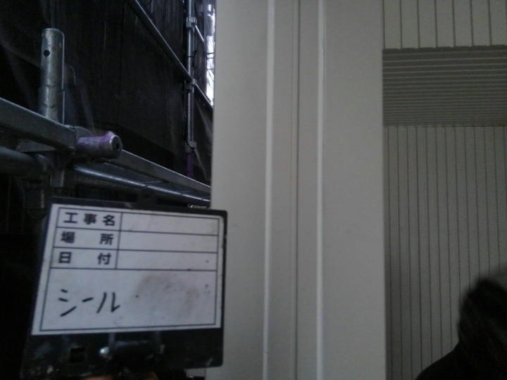 シーリング補修後