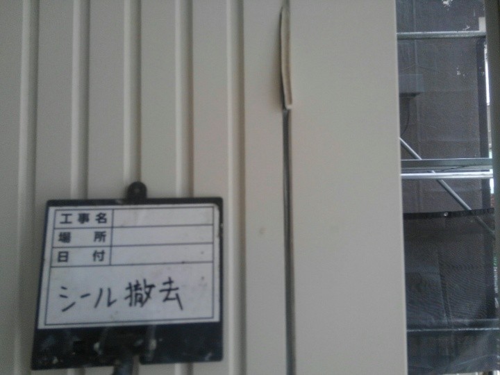 既存のシーリング撤去