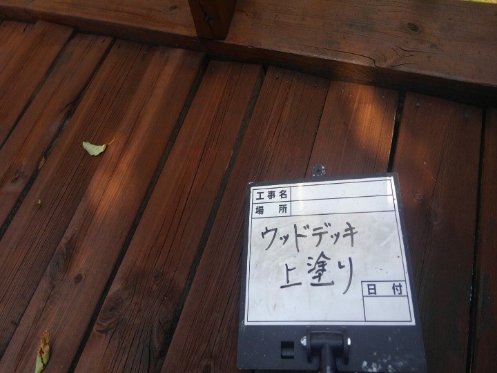 木製バルコニー塗装工事（上塗り）