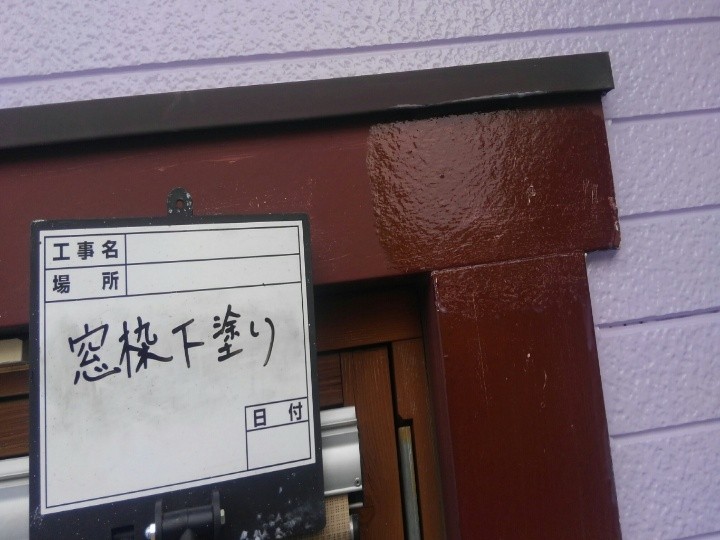 窓枠の下塗り
