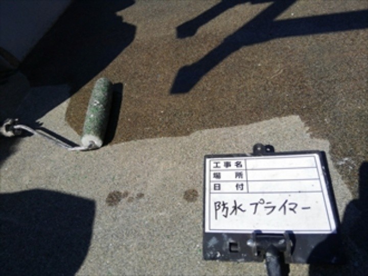 陸屋根にプライマーを塗布