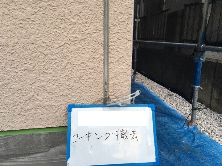 シーリング撤去