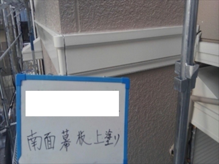 幕板の塗装後の状態