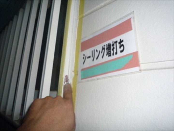 サッシ廻りの増し打ち作業