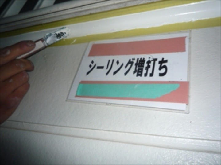 シーリング増し打ち