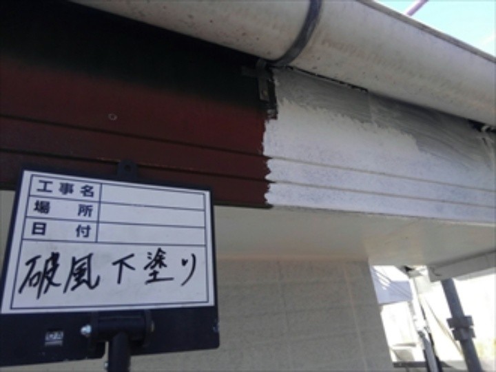 付帯部塗装工事