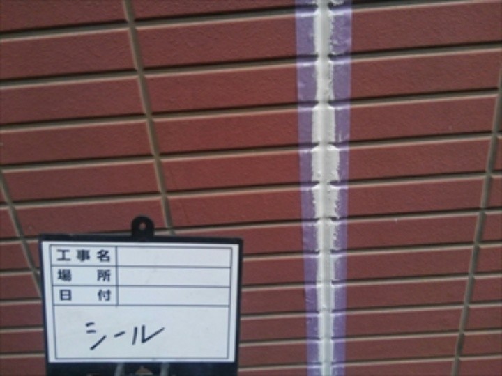 シーリング充填後