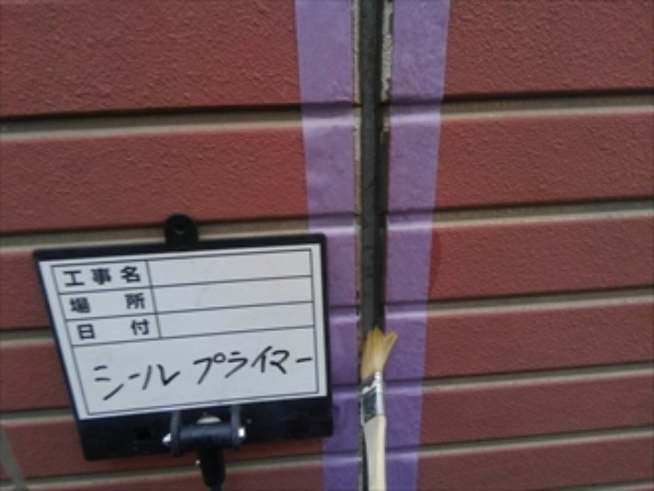 プライマー塗布