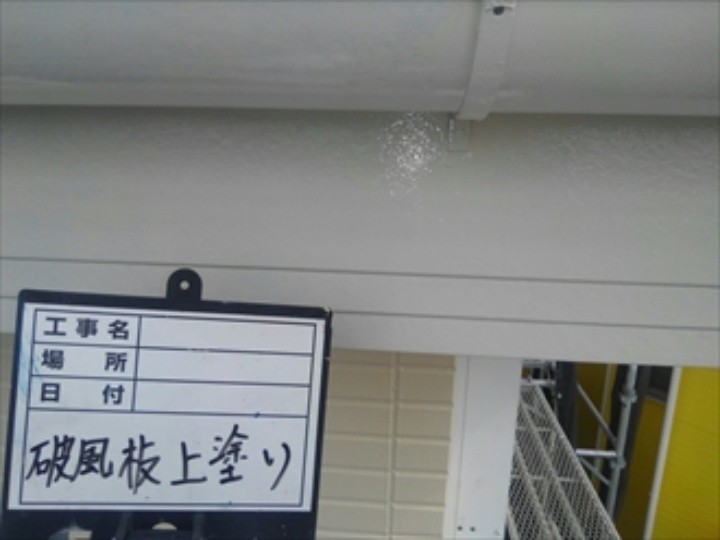 付帯部塗装工事（上塗り）