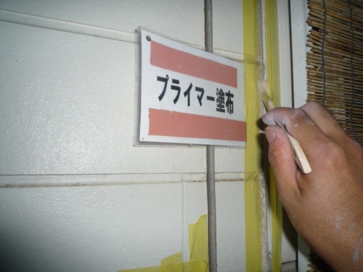 プライマー塗布