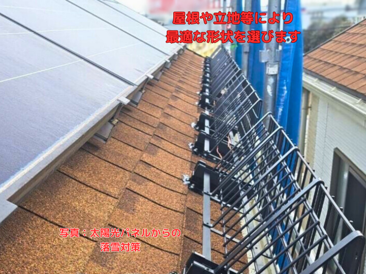 屋根に最適な形状を選びます