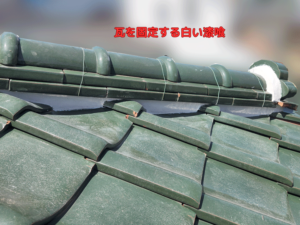 瓦を固定する白い漆喰