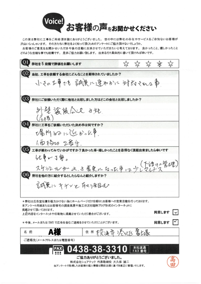工事後お客様の声