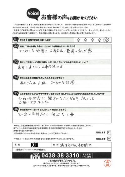 工事後お客様の声